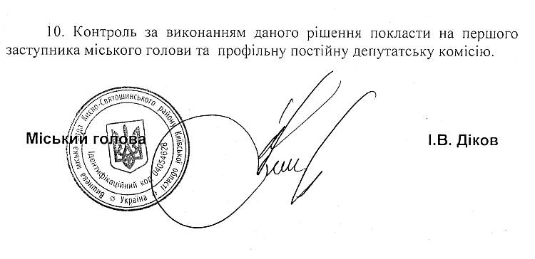 РІШЕННЯ ХХX СЕСІЇ VIІ СКЛИКАННЯ від 31.05.2018 року